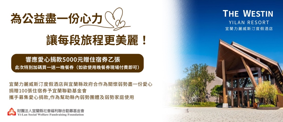 114 為公益盡一份心力 讓每段旅程更美麗