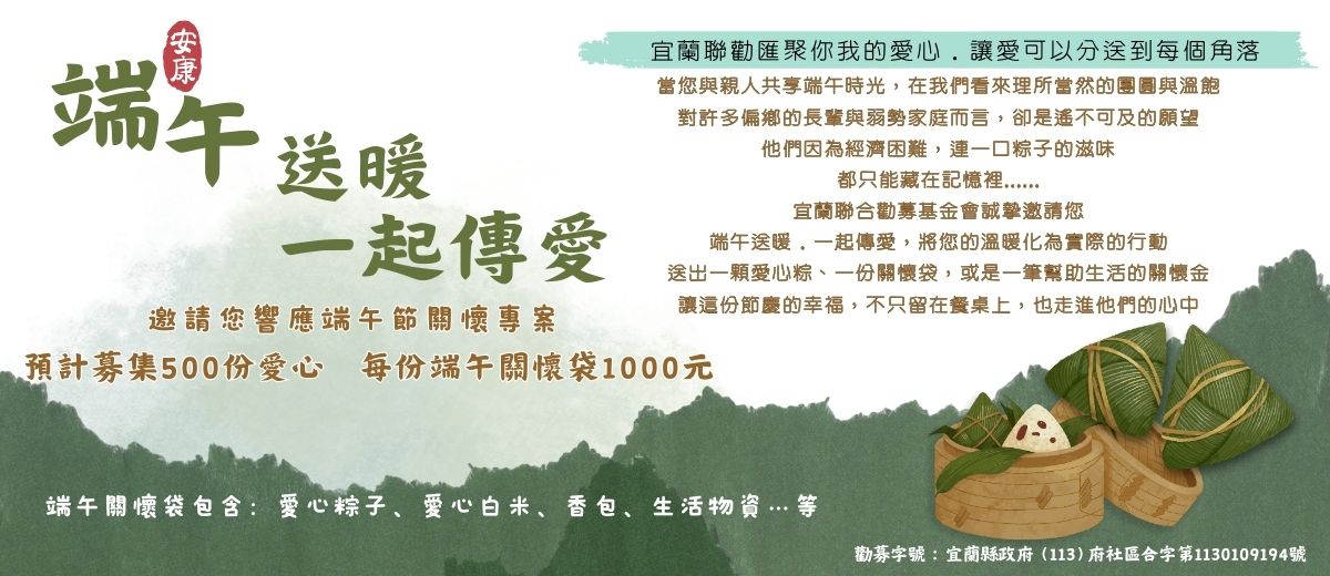 114年端午節關懷專案
