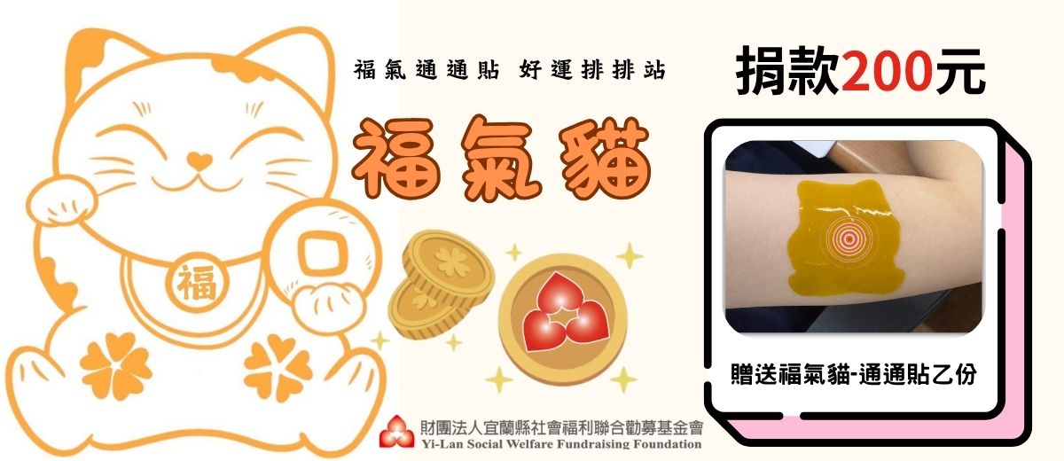 福氣貓-通通貼